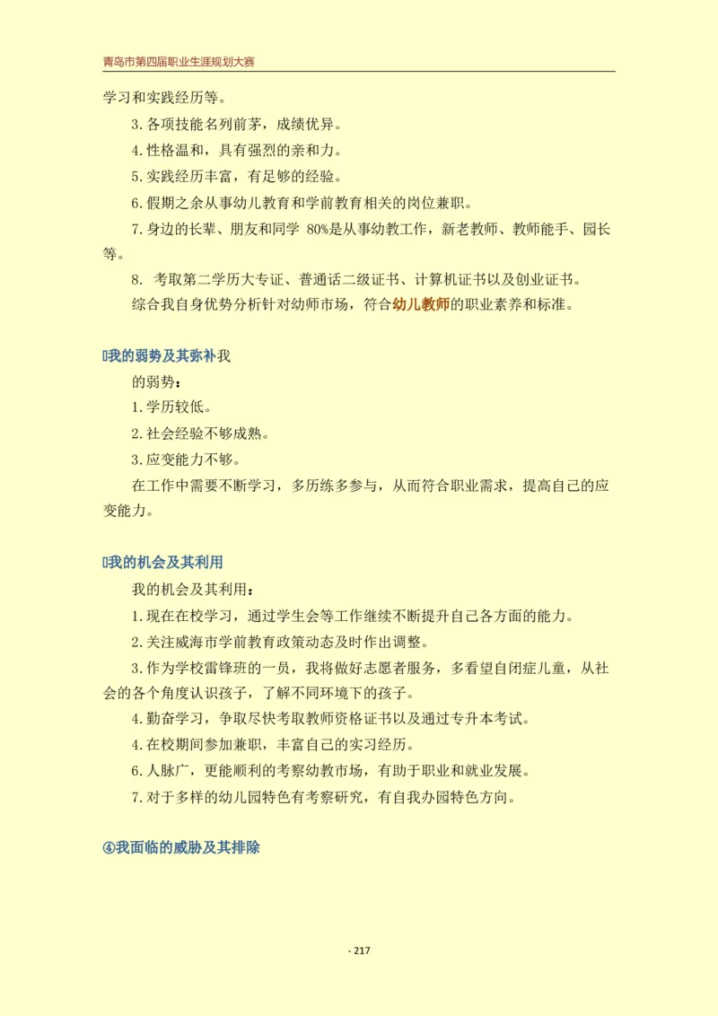 学&middot;前&middot;教&middot;育&middot;类&middot;专&middot;业_E6-职业规划_25学前教育专业