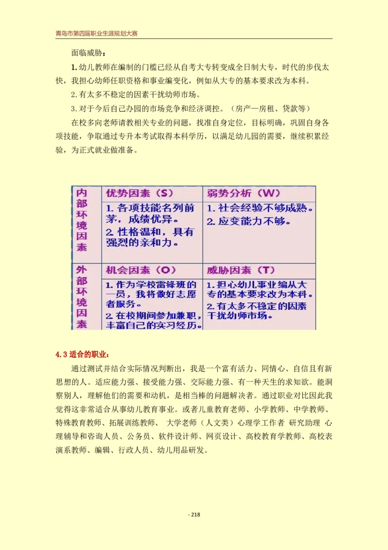 学&middot;前&middot;教&middot;育&middot;类&middot;专&middot;业_E6-职业规划_25学前教育专业