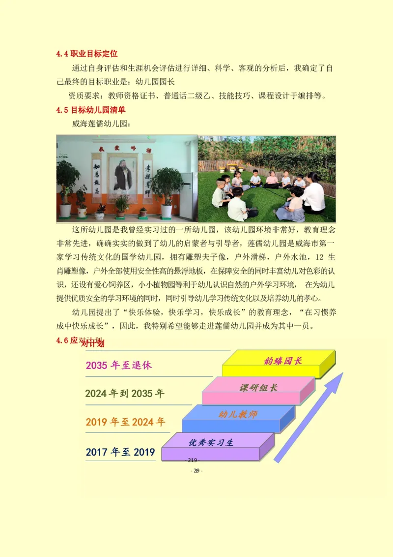 学&middot;前&middot;教&middot;育&middot;类&middot;专&middot;业_E6-职业规划_25学前教育专业