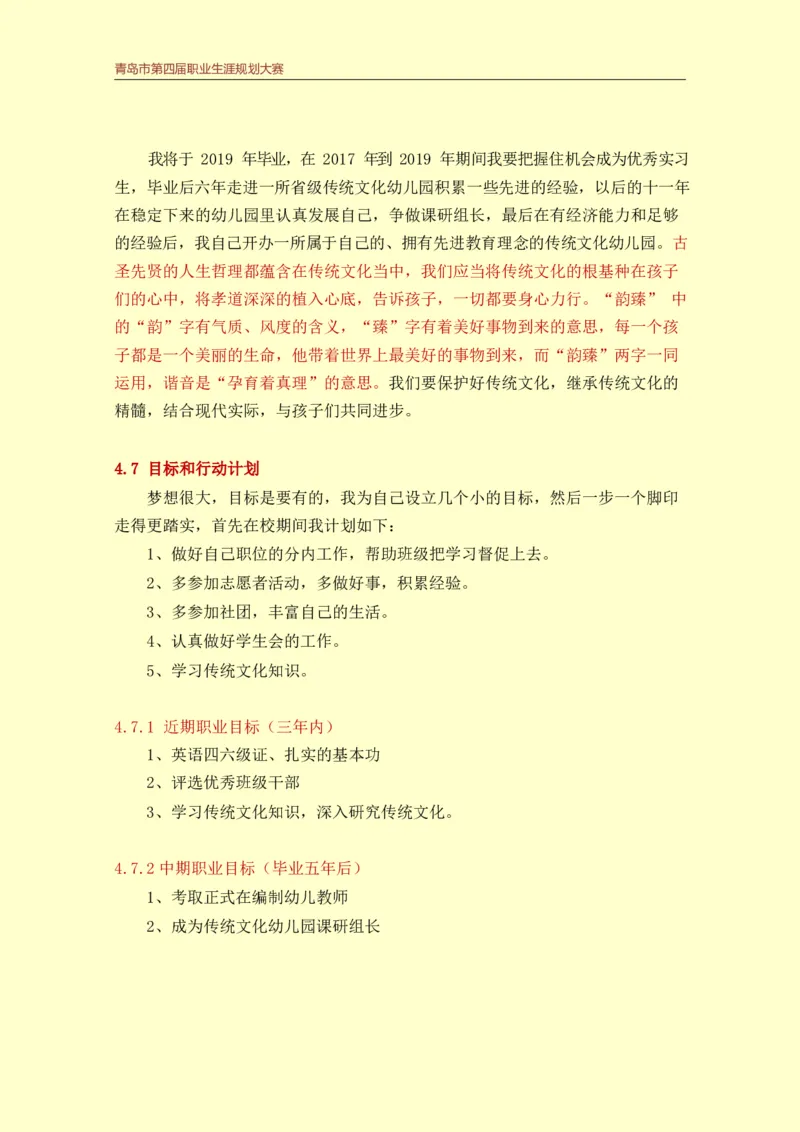 学&middot;前&middot;教&middot;育&middot;类&middot;专&middot;业_E6-职业规划_25学前教育专业