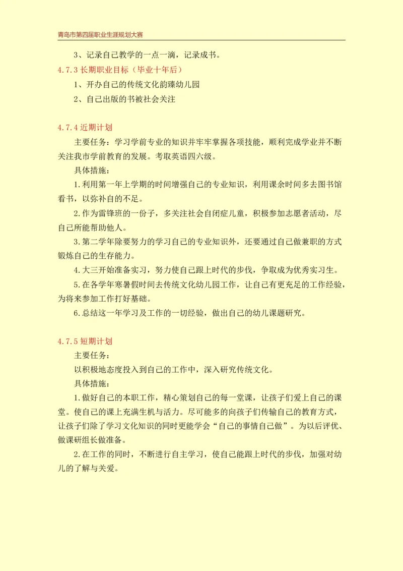 学&middot;前&middot;教&middot;育&middot;类&middot;专&middot;业_E6-职业规划_25学前教育专业