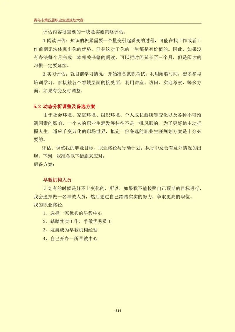 学&middot;前&middot;教&middot;育&middot;类&middot;专&middot;业_E6-职业规划_25学前教育专业