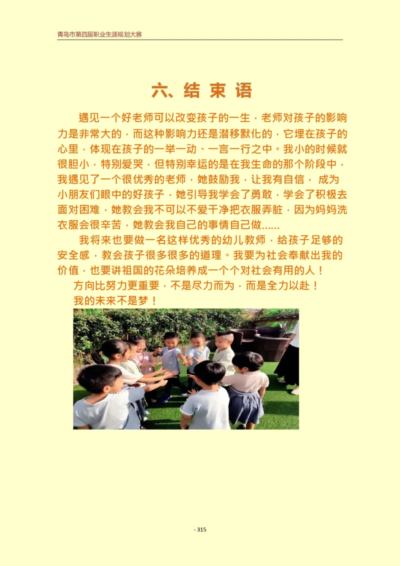 学&middot;前&middot;教&middot;育&middot;类&middot;专&middot;业_E6-职业规划_25学前教育专业