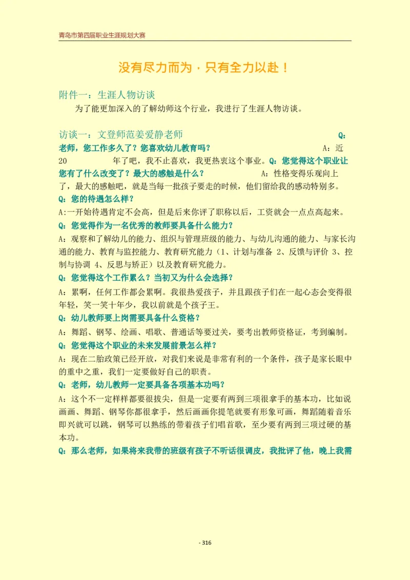 学&middot;前&middot;教&middot;育&middot;类&middot;专&middot;业_E6-职业规划_25学前教育专业