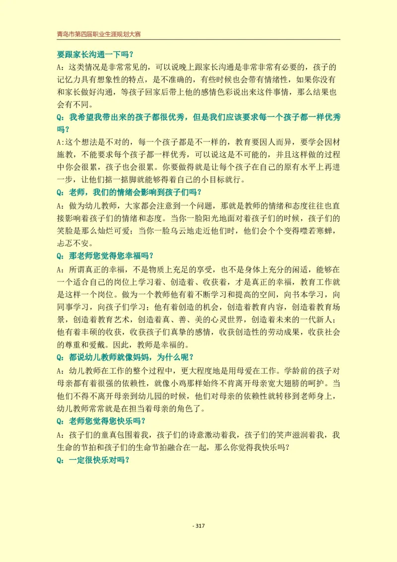 学&middot;前&middot;教&middot;育&middot;类&middot;专&middot;业_E6-职业规划_25学前教育专业