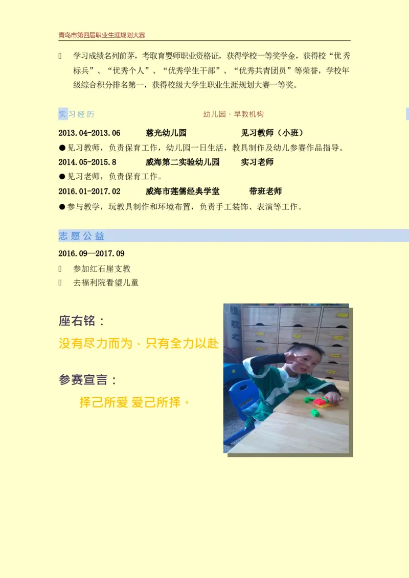 学&middot;前&middot;教&middot;育&middot;类&middot;专&middot;业_E6-职业规划_25学前教育专业