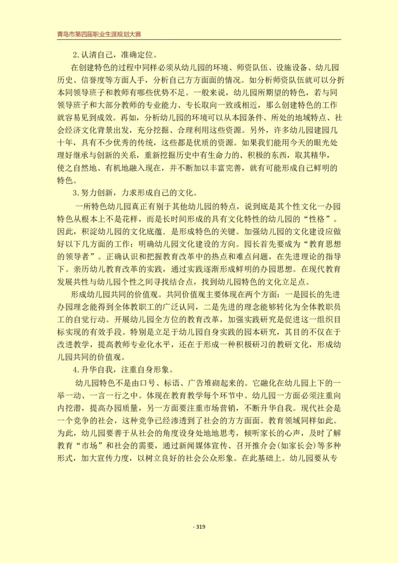 学&middot;前&middot;教&middot;育&middot;类&middot;专&middot;业_E6-职业规划_25学前教育专业