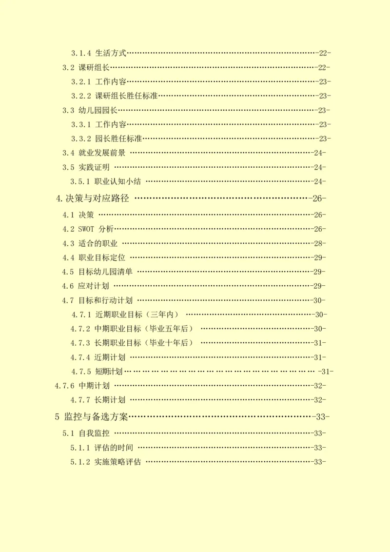 学&middot;前&middot;教&middot;育&middot;类&middot;专&middot;业_E6-职业规划_25学前教育专业