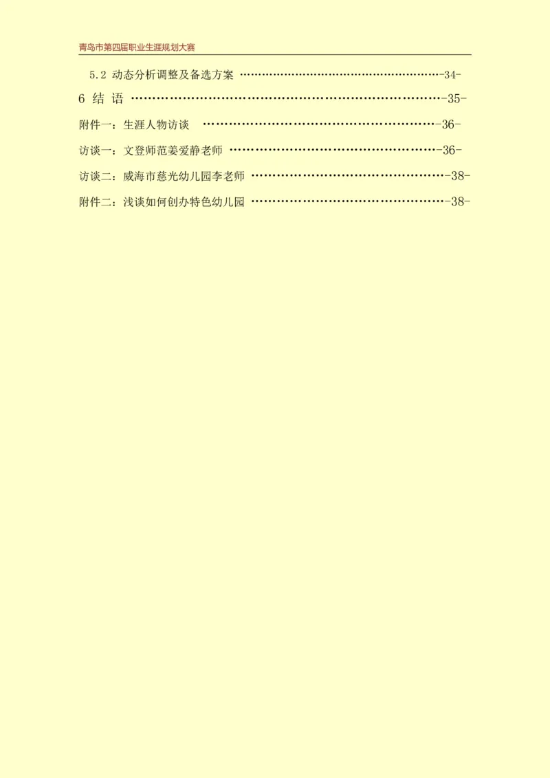 学&middot;前&middot;教&middot;育&middot;类&middot;专&middot;业_E6-职业规划_25学前教育专业