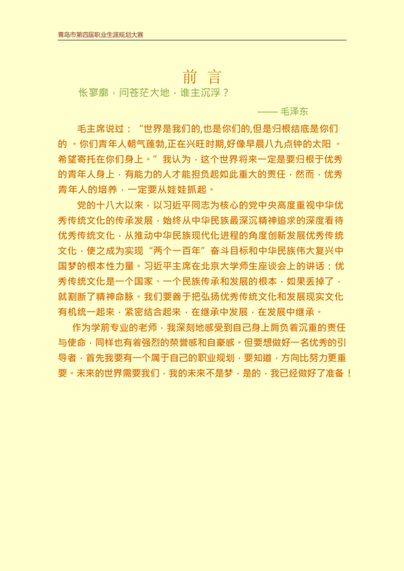 学&middot;前&middot;教&middot;育&middot;类&middot;专&middot;业_E6-职业规划_25学前教育专业