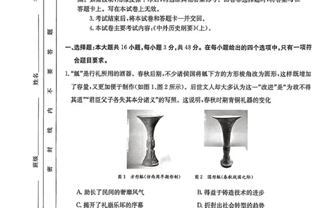 河北省2024届高三上学期9月百万金太阳联考（24-40C1)历史(1)_2023年9月_029月合集_2024届河北省高三上学期9月百万金太阳联考（24-40C1)