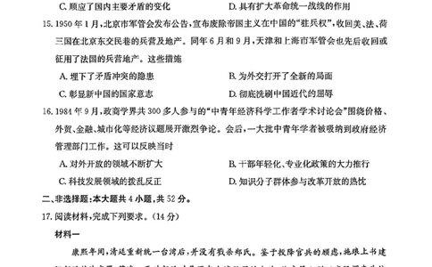 河北省2024届高三上学期9月百万金太阳联考（24-40C1)历史(1)_2023年9月_029月合集_2024届河北省高三上学期9月百万金太阳联考（24-40C1)