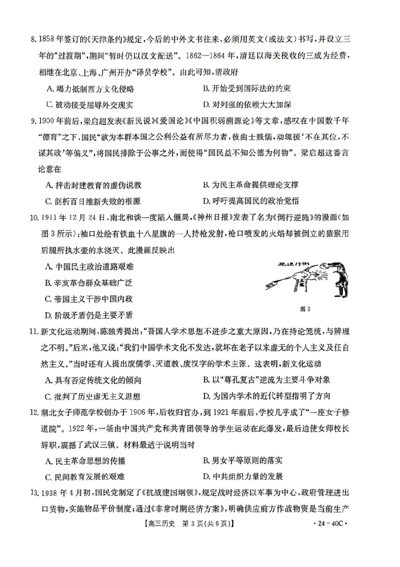 河北省2024届高三上学期9月百万金太阳联考（24-40C1)历史(1)_2023年9月_029月合集_2024届河北省高三上学期9月百万金太阳联考（24-40C1)