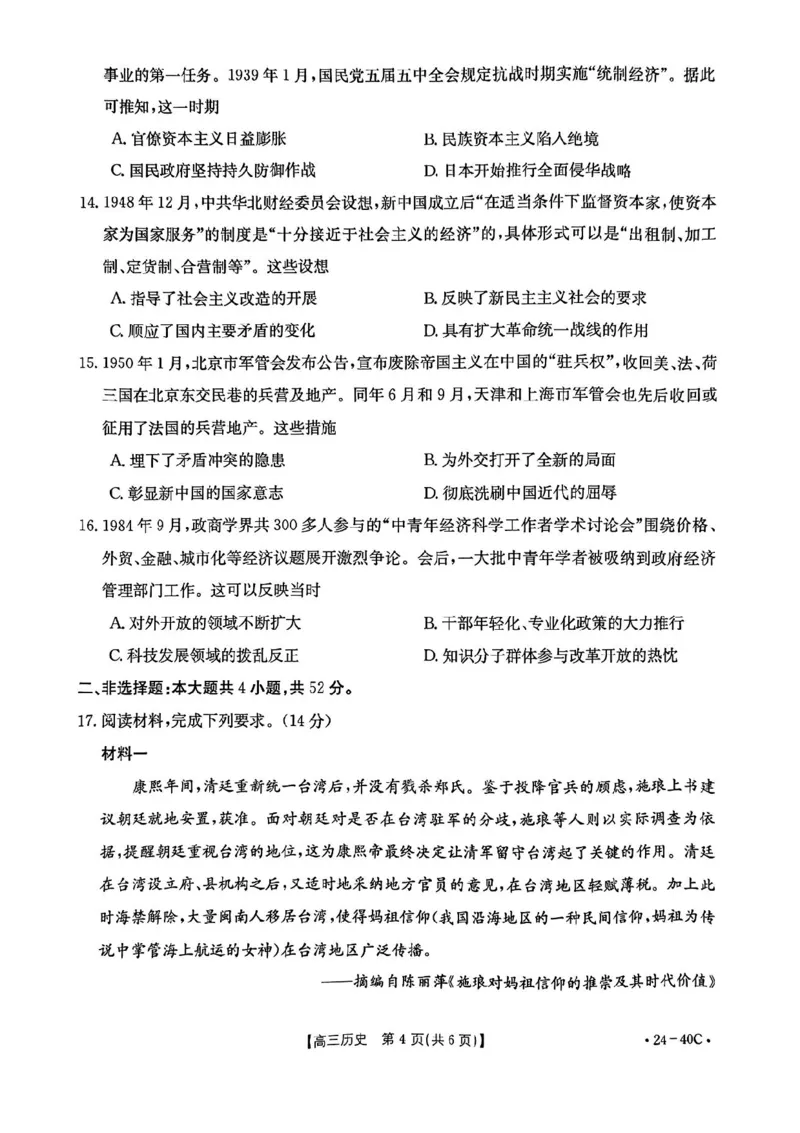河北省2024届高三上学期9月百万金太阳联考（24-40C1)历史(1)_2023年9月_029月合集_2024届河北省高三上学期9月百万金太阳联考（24-40C1)