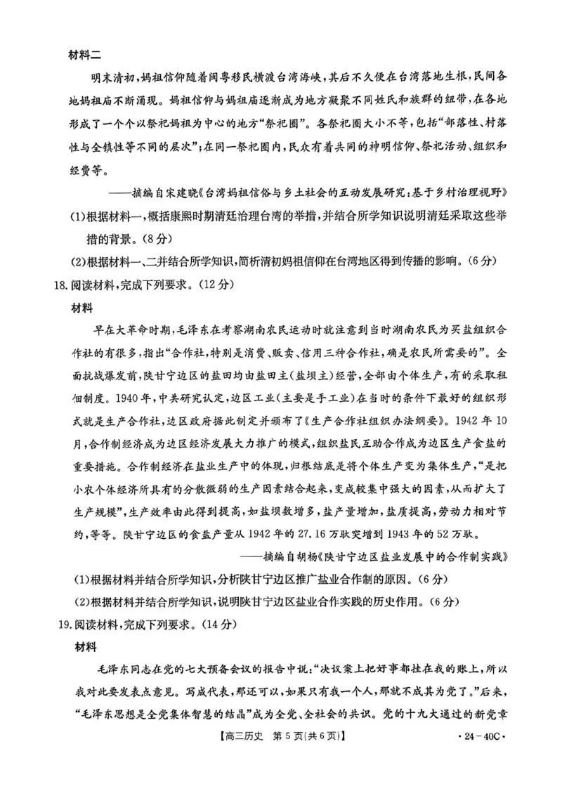 河北省2024届高三上学期9月百万金太阳联考（24-40C1)历史(1)_2023年9月_029月合集_2024届河北省高三上学期9月百万金太阳联考（24-40C1)