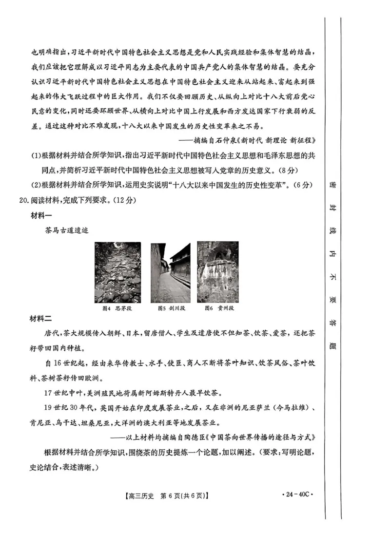 河北省2024届高三上学期9月百万金太阳联考（24-40C1)历史(1)_2023年9月_029月合集_2024届河北省高三上学期9月百万金太阳联考（24-40C1)