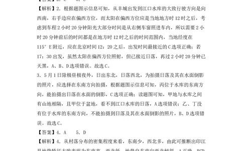 2025届高三暑假入学考试地理参考答案_8月_240811湖南省邵阳市第二中学2024-2025学年高三上学期8月月考_湖南省邵阳市第二中学2024-2025学年高三上学期8月月考地理