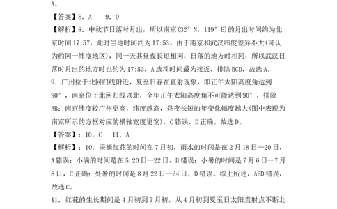 2025届高三暑假入学考试地理参考答案_8月_240811湖南省邵阳市第二中学2024-2025学年高三上学期8月月考_湖南省邵阳市第二中学2024-2025学年高三上学期8月月考地理