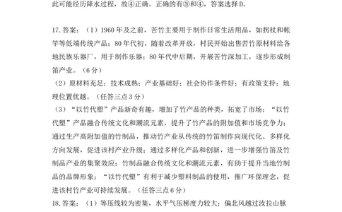2025届高三暑假入学考试地理参考答案_8月_240811湖南省邵阳市第二中学2024-2025学年高三上学期8月月考_湖南省邵阳市第二中学2024-2025学年高三上学期8月月考地理