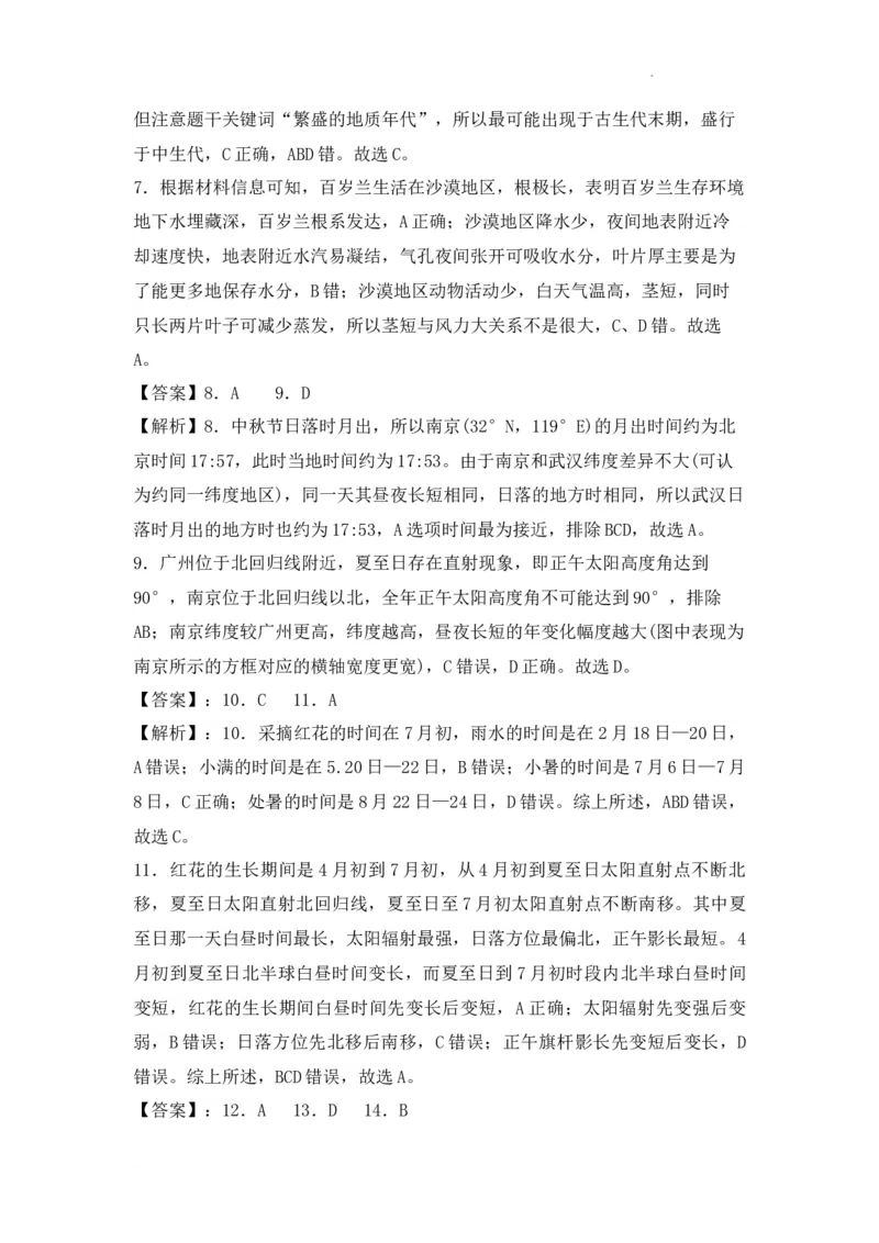 2025届高三暑假入学考试地理参考答案_8月_240811湖南省邵阳市第二中学2024-2025学年高三上学期8月月考_湖南省邵阳市第二中学2024-2025学年高三上学期8月月考地理