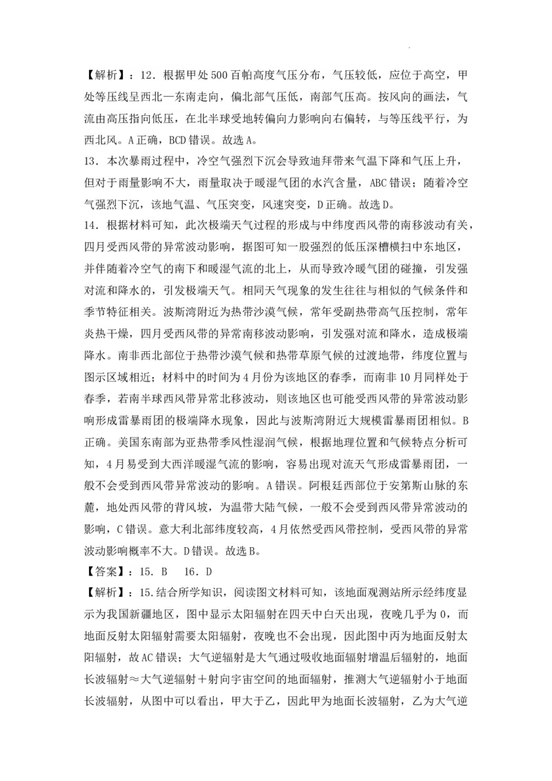 2025届高三暑假入学考试地理参考答案_8月_240811湖南省邵阳市第二中学2024-2025学年高三上学期8月月考_湖南省邵阳市第二中学2024-2025学年高三上学期8月月考地理