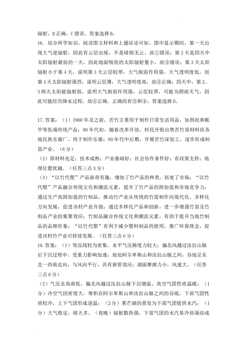 2025届高三暑假入学考试地理参考答案_8月_240811湖南省邵阳市第二中学2024-2025学年高三上学期8月月考_湖南省邵阳市第二中学2024-2025学年高三上学期8月月考地理
