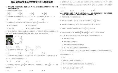 2022级高二年第二学期数学科开门检测试卷(1)_2024年4月_01按日期_6号_2024届新结构高考数学合集_新高考19题（九省联考模式）数学合集140套