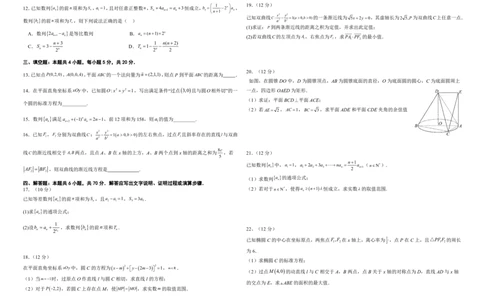 2022级高二年第二学期数学科开门检测试卷(1)_2024年4月_01按日期_6号_2024届新结构高考数学合集_新高考19题（九省联考模式）数学合集140套