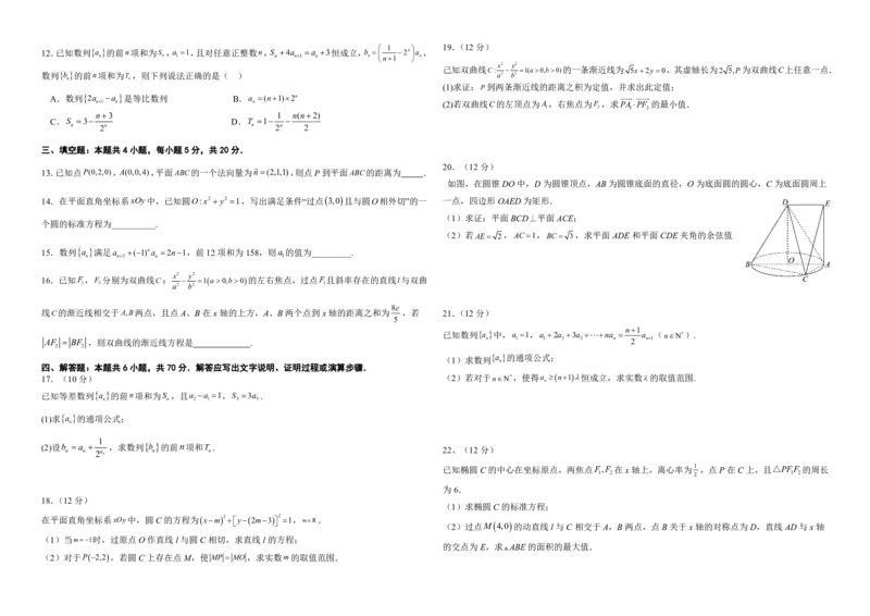 2022级高二年第二学期数学科开门检测试卷(1)_2024年4月_01按日期_6号_2024届新结构高考数学合集_新高考19题（九省联考模式）数学合集140套