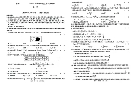江西智学联盟体2023-2024学年高三第一次联考数学(1)_2023年8月_028月合集_2024届江西省智学联盟体高三上学期第一次联考