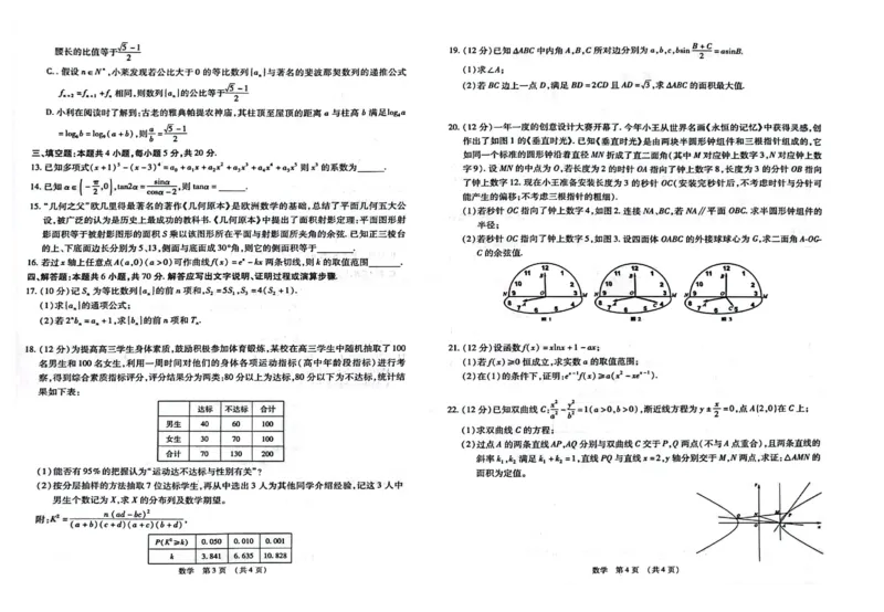 江西智学联盟体2023-2024学年高三第一次联考数学(1)_2023年8月_028月合集_2024届江西省智学联盟体高三上学期第一次联考