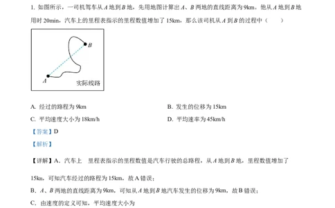 精品解析：天津市南开中学2023-2024学年高三上学期第一次月考物理试题（解析版）(1)_2023年10月_0210月合集_2024届天津市南开中学高三上学期第一次月考