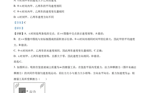 精品解析：天津市南开中学2023-2024学年高三上学期第一次月考物理试题（解析版）(1)_2023年10月_0210月合集_2024届天津市南开中学高三上学期第一次月考