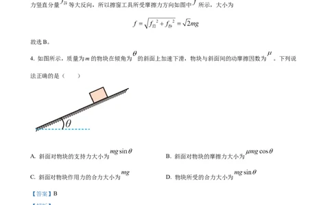 精品解析：天津市南开中学2023-2024学年高三上学期第一次月考物理试题（解析版）(1)_2023年10月_0210月合集_2024届天津市南开中学高三上学期第一次月考