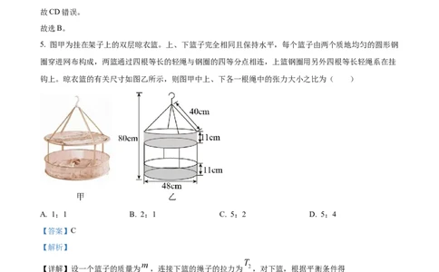 精品解析：天津市南开中学2023-2024学年高三上学期第一次月考物理试题（解析版）(1)_2023年10月_0210月合集_2024届天津市南开中学高三上学期第一次月考