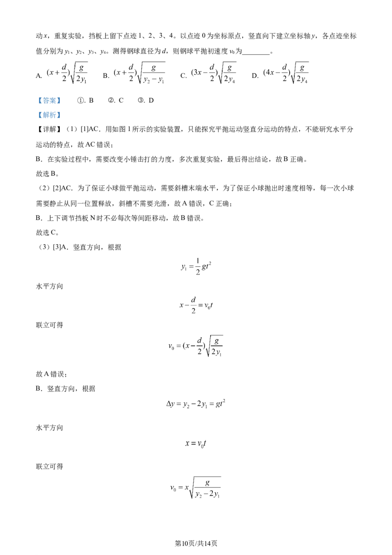 精品解析：天津市南开中学2023-2024学年高三上学期第一次月考物理试题（解析版）(1)_2023年10月_0210月合集_2024届天津市南开中学高三上学期第一次月考