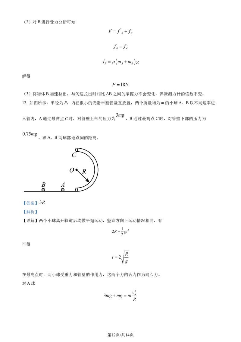 精品解析：天津市南开中学2023-2024学年高三上学期第一次月考物理试题（解析版）(1)_2023年10月_0210月合集_2024届天津市南开中学高三上学期第一次月考