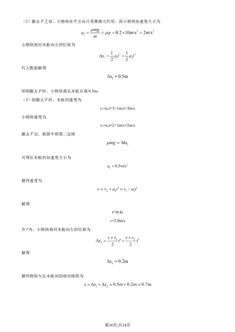 精品解析：天津市南开中学2023-2024学年高三上学期第一次月考物理试题（解析版）(1)_2023年10月_0210月合集_2024届天津市南开中学高三上学期第一次月考