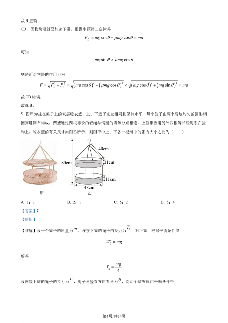 精品解析：天津市南开中学2023-2024学年高三上学期第一次月考物理试题（解析版）(1)_2023年10月_0210月合集_2024届天津市南开中学高三上学期第一次月考