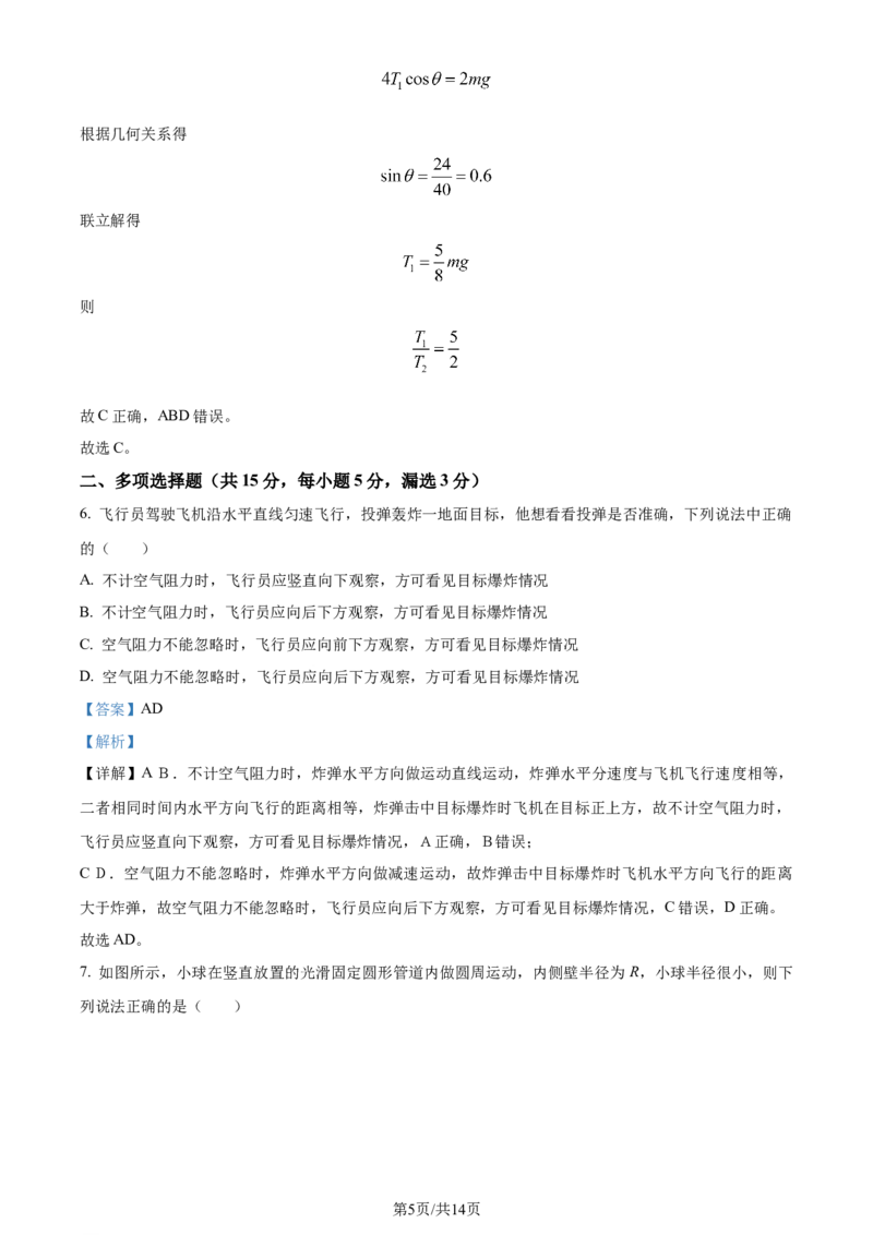 精品解析：天津市南开中学2023-2024学年高三上学期第一次月考物理试题（解析版）(1)_2023年10月_0210月合集_2024届天津市南开中学高三上学期第一次月考