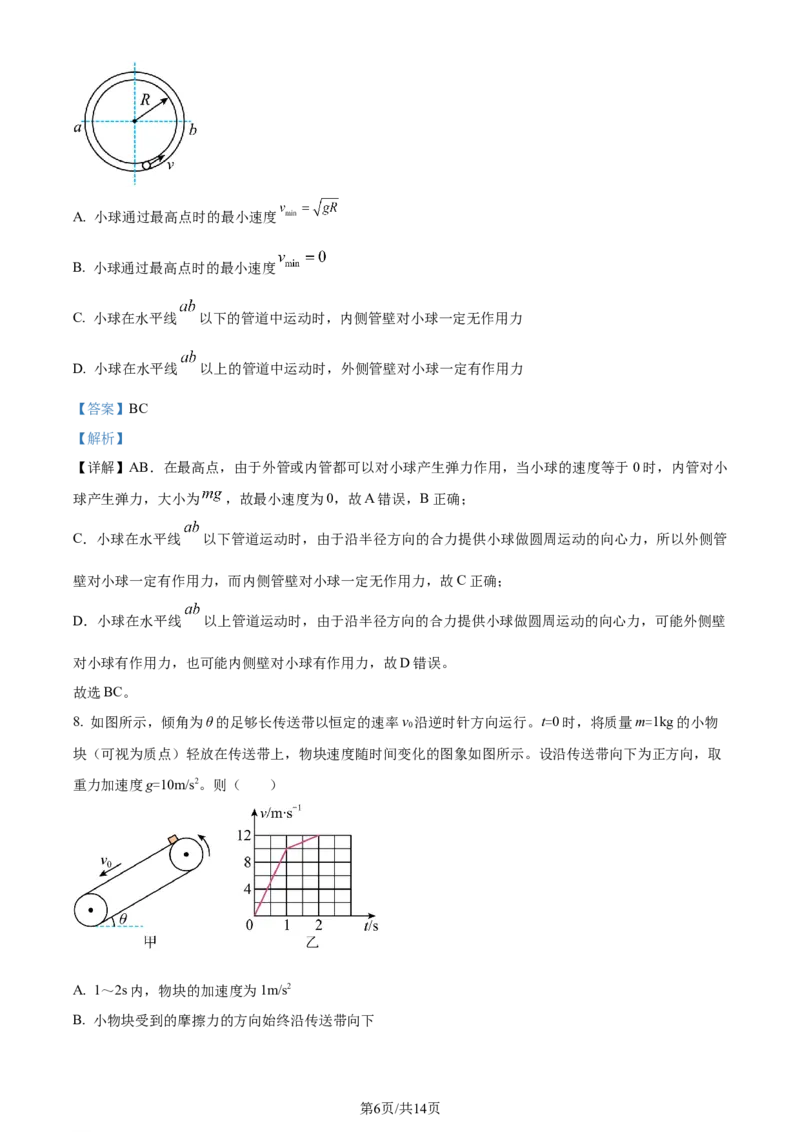 精品解析：天津市南开中学2023-2024学年高三上学期第一次月考物理试题（解析版）(1)_2023年10月_0210月合集_2024届天津市南开中学高三上学期第一次月考