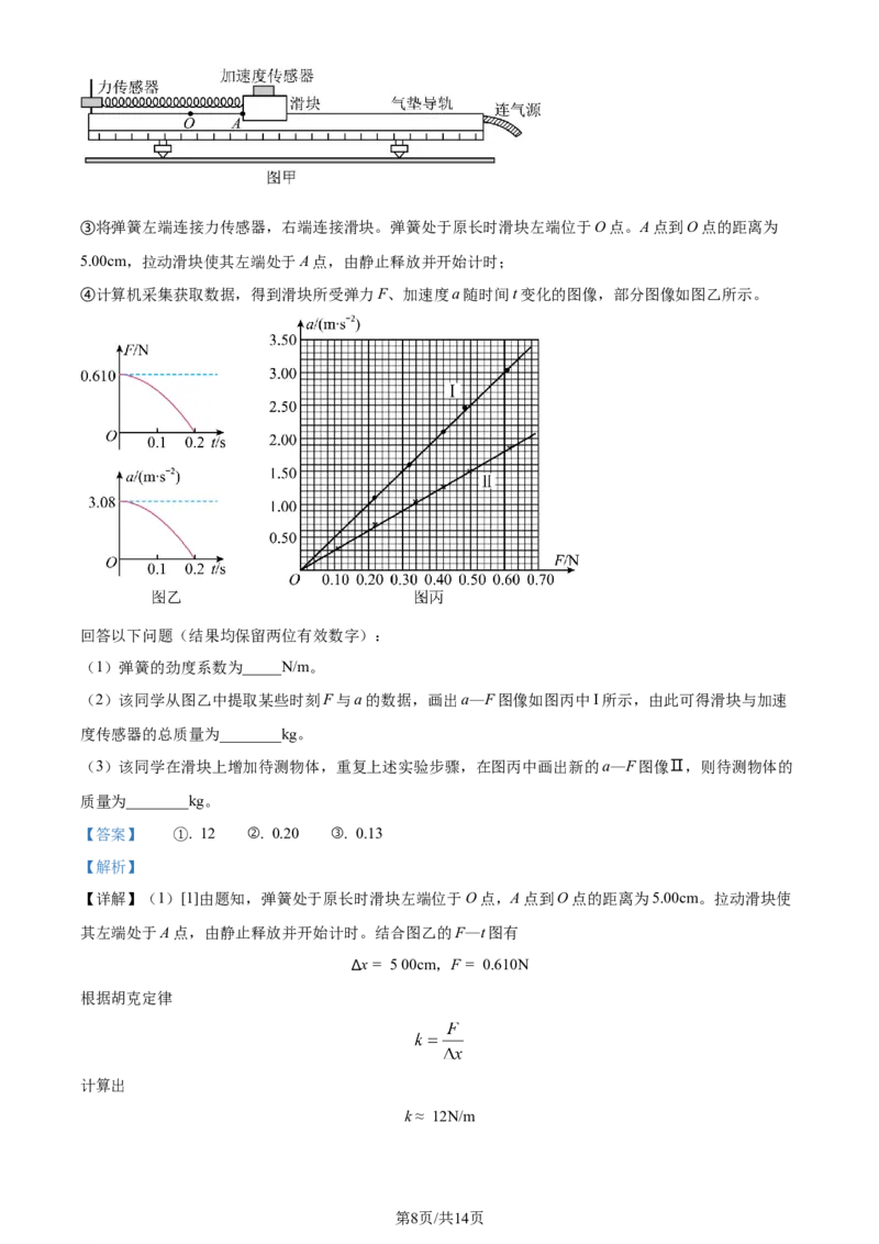 精品解析：天津市南开中学2023-2024学年高三上学期第一次月考物理试题（解析版）(1)_2023年10月_0210月合集_2024届天津市南开中学高三上学期第一次月考