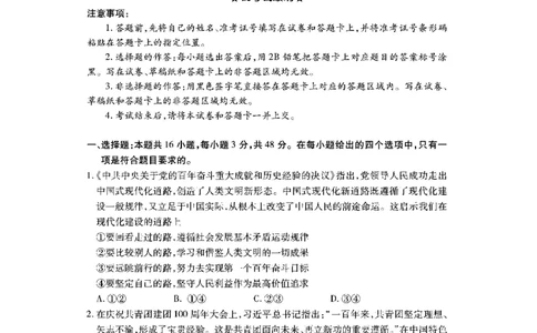 政治_2023年7月_01每日更新_30号_2023届湖北高三新起点9月联考_试卷