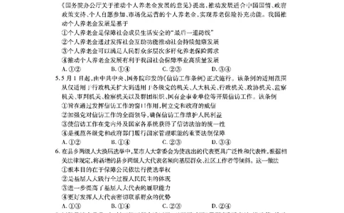 政治_2023年7月_01每日更新_30号_2023届湖北高三新起点9月联考_试卷