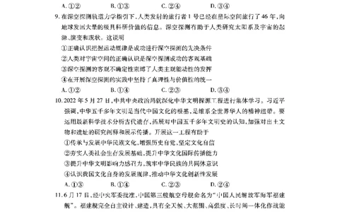 政治_2023年7月_01每日更新_30号_2023届湖北高三新起点9月联考_试卷