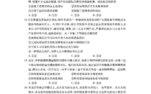 政治_2023年7月_01每日更新_30号_2023届湖北高三新起点9月联考_试卷