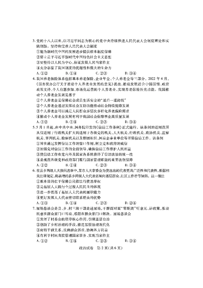 政治_2023年7月_01每日更新_30号_2023届湖北高三新起点9月联考_试卷