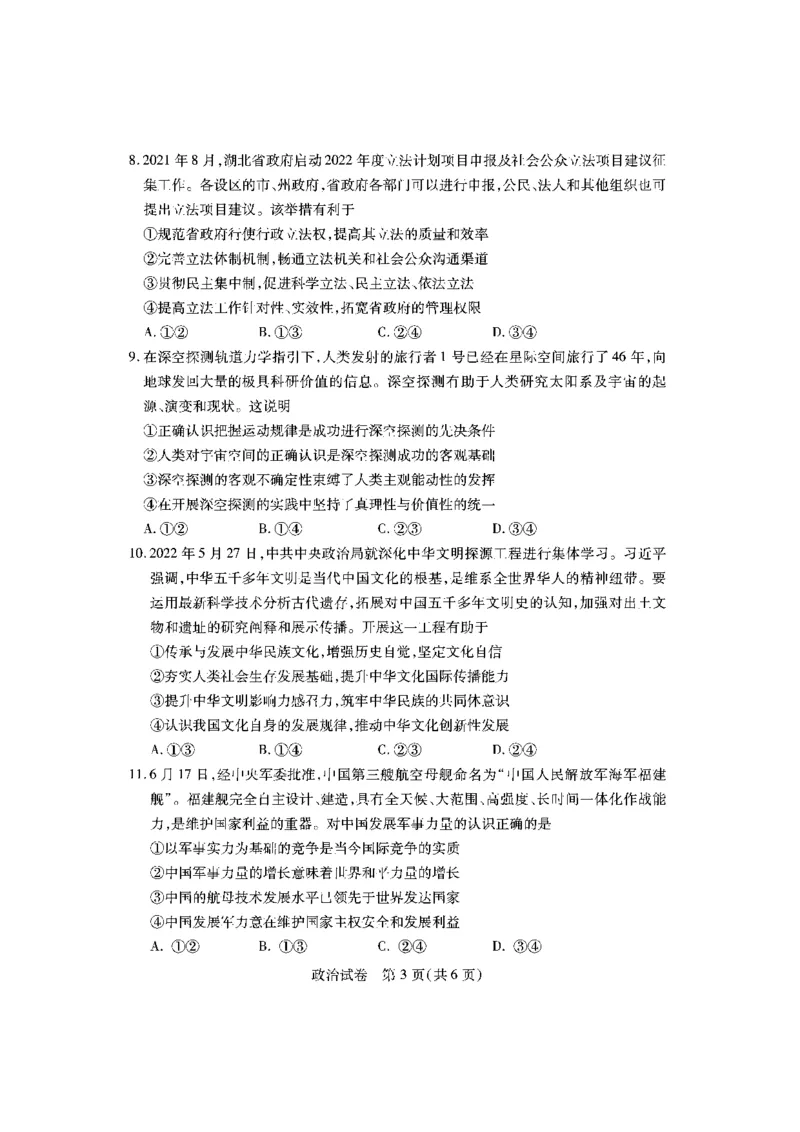 政治_2023年7月_01每日更新_30号_2023届湖北高三新起点9月联考_试卷