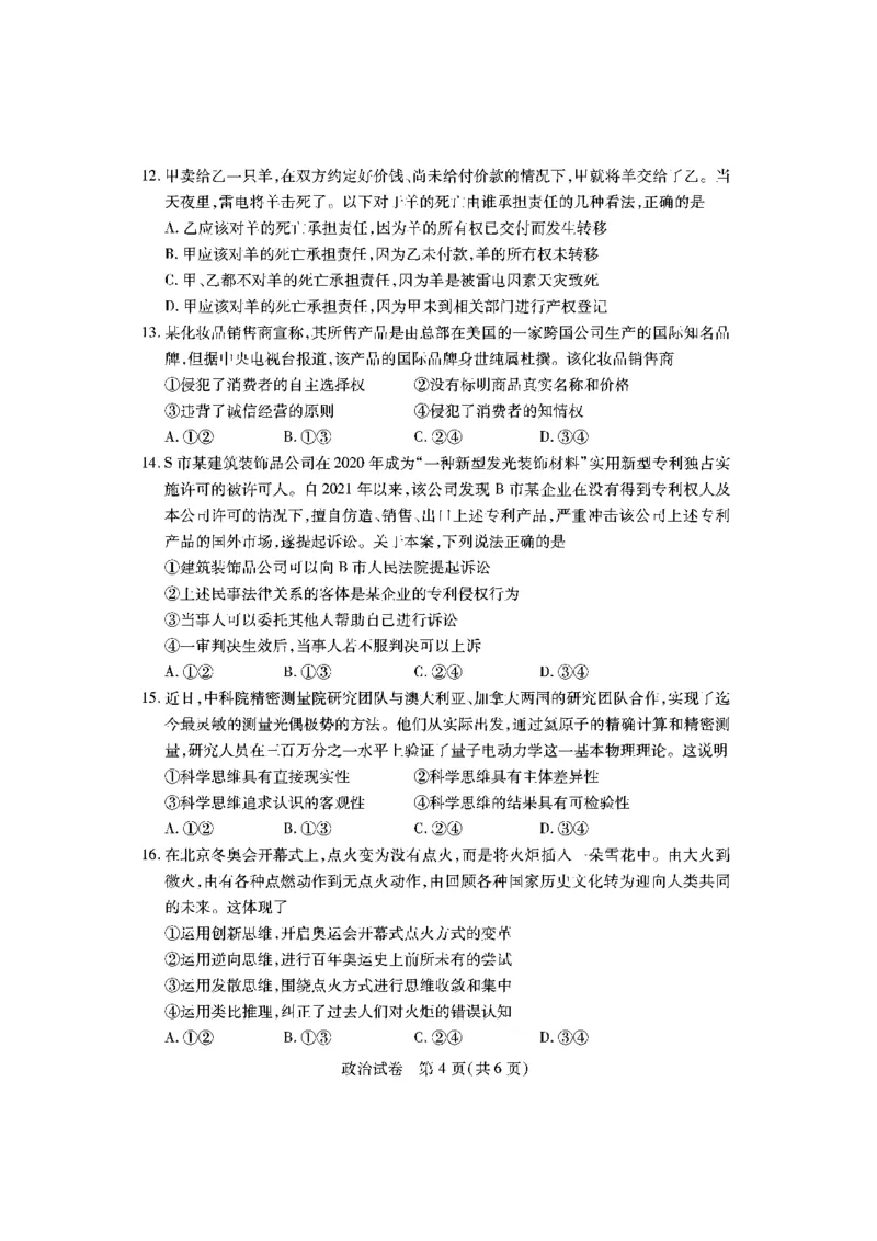 政治_2023年7月_01每日更新_30号_2023届湖北高三新起点9月联考_试卷