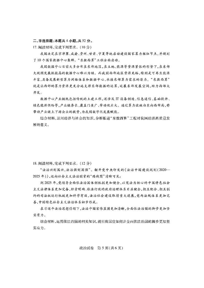 政治_2023年7月_01每日更新_30号_2023届湖北高三新起点9月联考_试卷